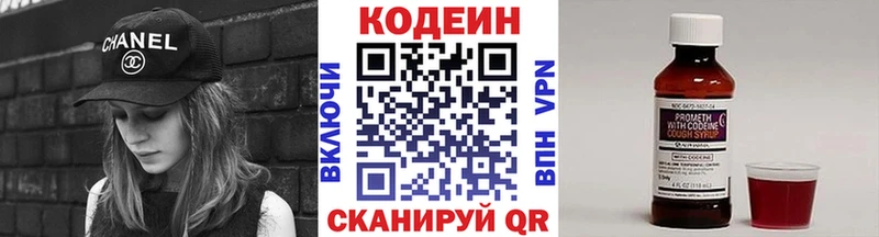 Кодеин напиток Lean (лин)  Димитровград 